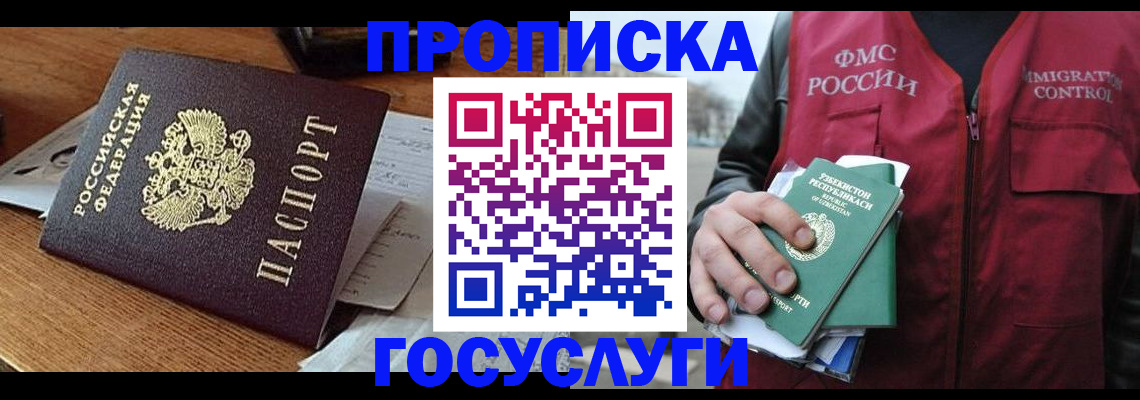 временная регистрация купить в Грозном