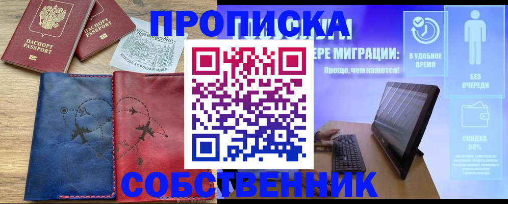 временная регистрация недорого в Грозном