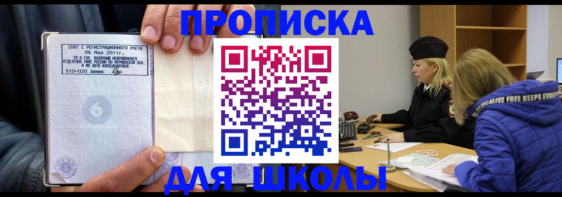 купить прописку в Грозном