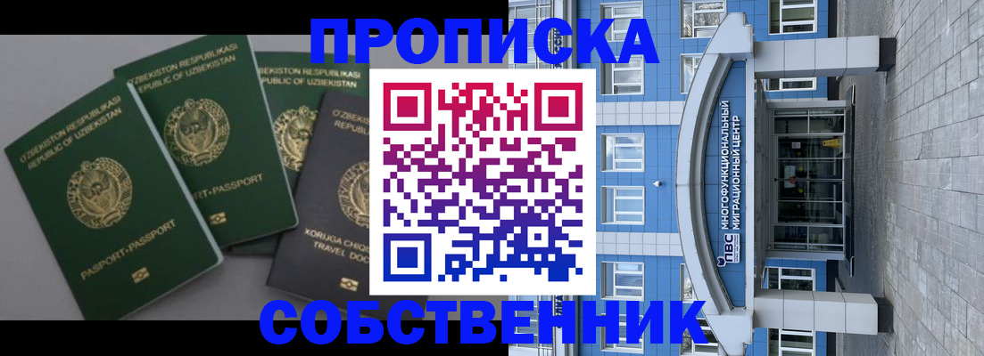 прописка в квартире в Грозном