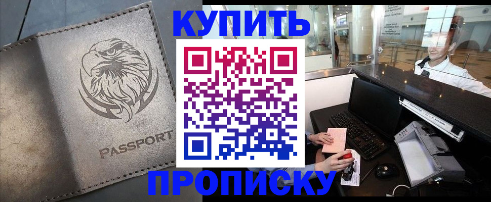 прописка штамп в Грозном