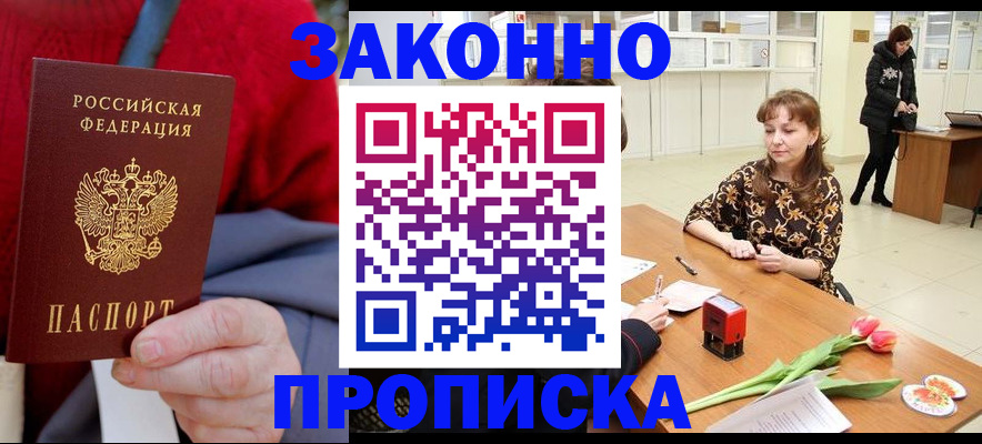 временная регистрация для всех в Грозном