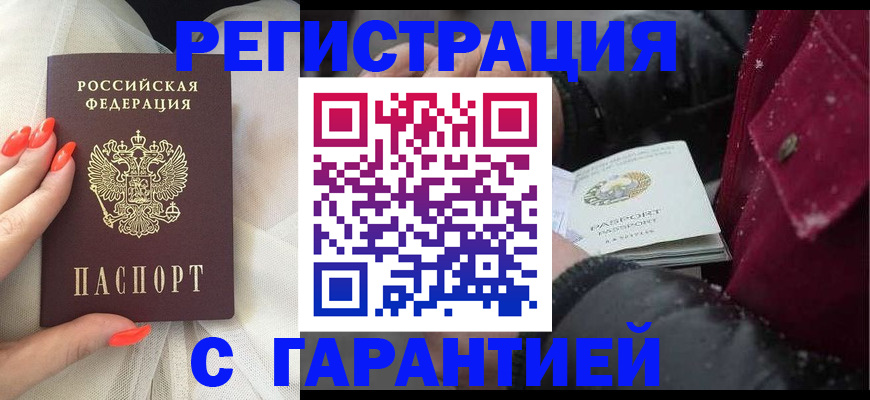 прописка в Грозном