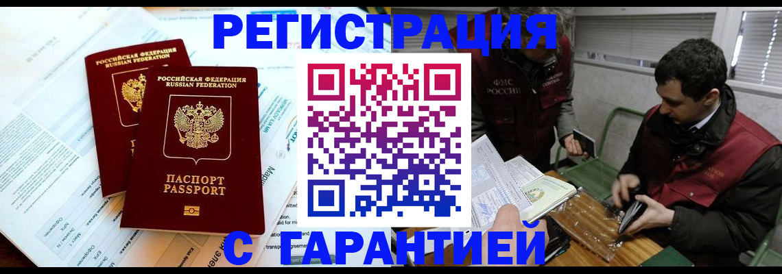 прописка для военкомата в Грозном