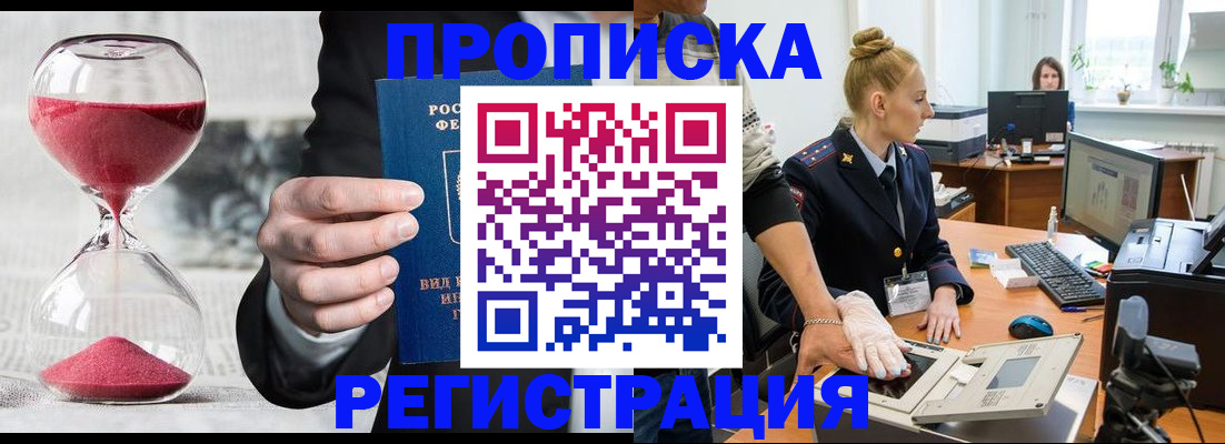 прописка гарантия в Грозном